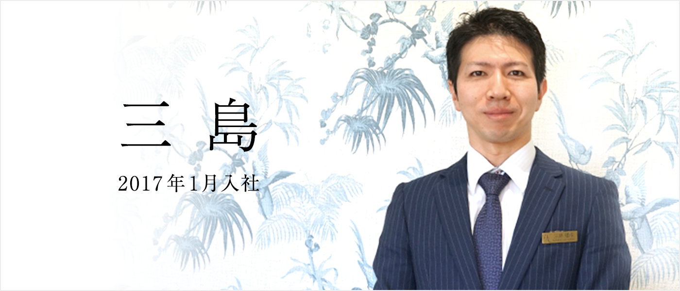 スタッフ　三島